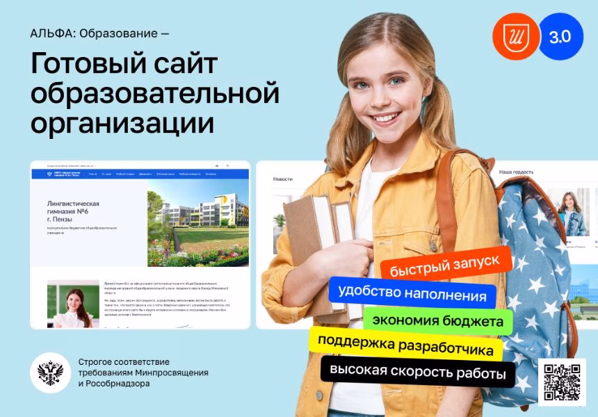 Сайт образовательной организации 3.0 + версия для слабовидящих