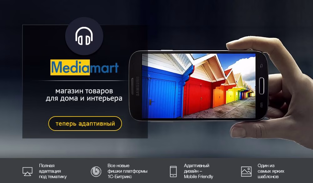 MediaMart: электроника, бытовая техника, гаджеты. Шаблон интернет магазина