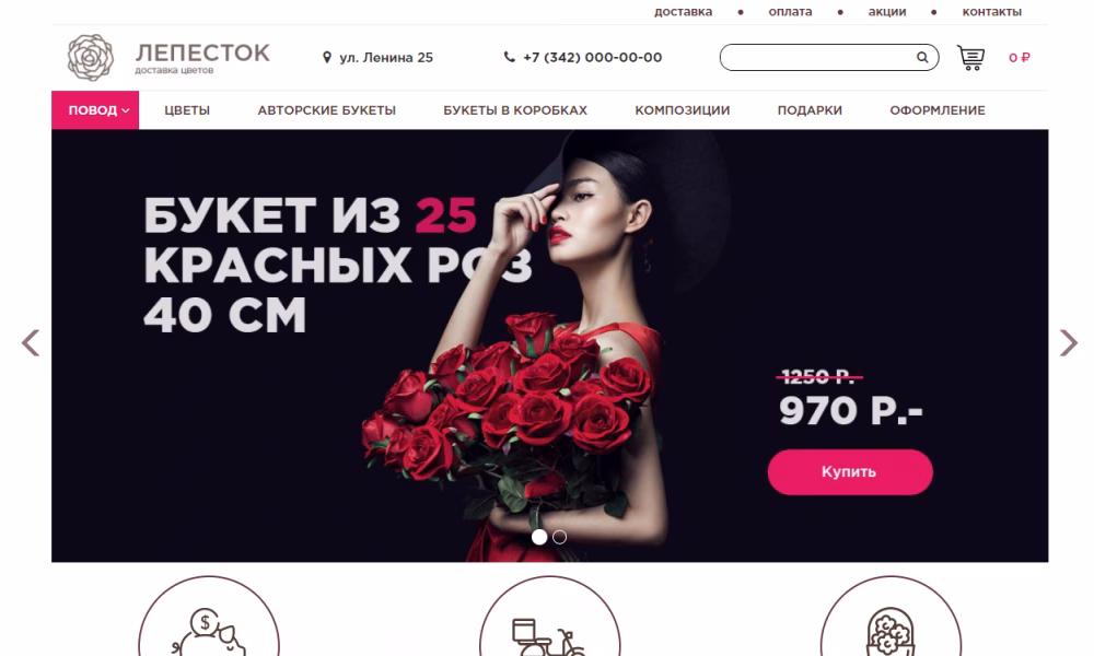 Доставка цветов - Цветочный магазин «Лепесток»