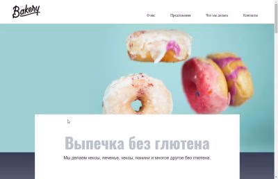 Bakery - пекарня, кофейня, кафе или ресторан 
