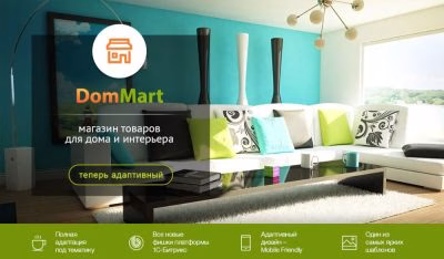 DomMart: товары для дома и интерьера, посуда. Шаблон на Битрикс (рус. + англ.)