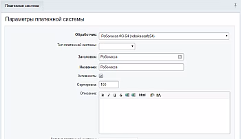Робокасса с поддержкой ФЗ-54