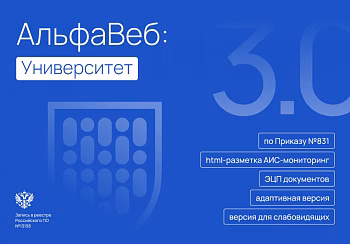 Альфа: Университет. Готовый сайт ВУЗа