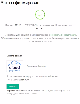 Интернет-эквайринг CloudPayments приём платежей Про