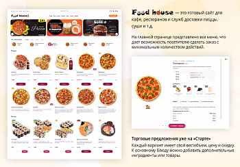 Магазин доставки еды, начиная со Старта. Food House