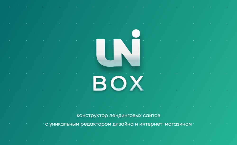 INTEC.Unibox - программный комплекс для создания готовых сайтов и интернет-магазинов