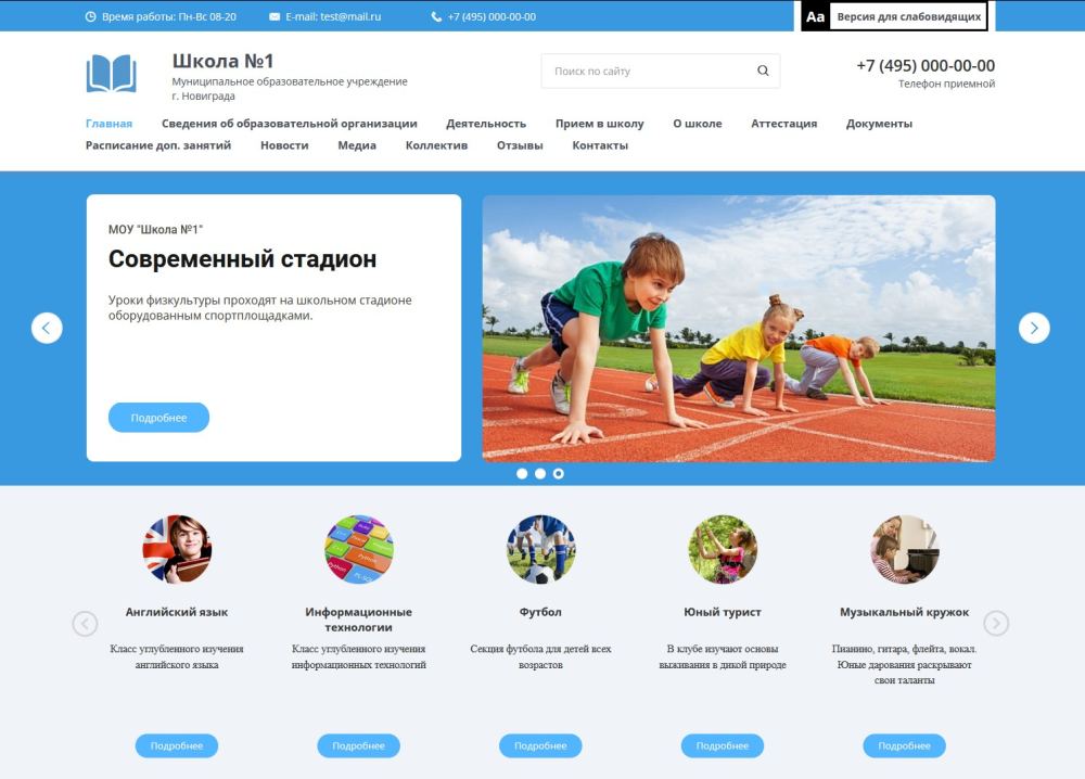 Мибок: Сайт школы (лицея, гимназии, интерната, кадетского корпуса, образовательного учреждения)