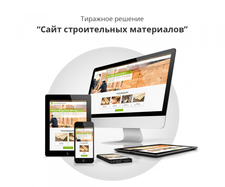 Адаптивный сайт для продажи строительных материалов 