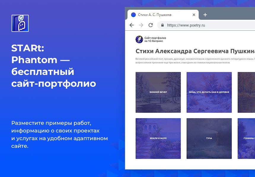 STARt: Phantom - бесплатный сайт-портфолио