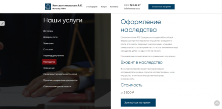 Готовый сайт нотариуса с формой записи