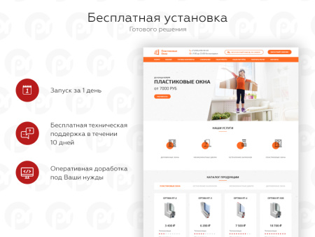 PR-Volga: Пластиковые окна. Готовый сайт