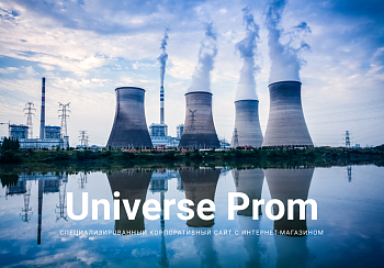 INTEC.Prom - сайт промышленной компании и оптового поставщика с B2B кабинетом и интернет-магазином