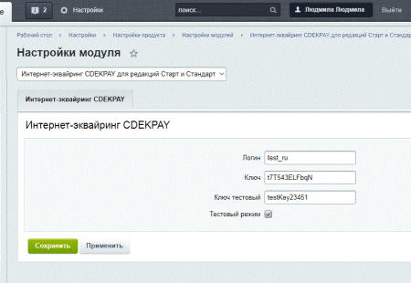Интернет-эквайринг CDEKPAY для редакций Старт и Стандарт Интернет-эквайринг CDEKPAY для редакций Старт и Стандарт