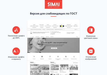 SIMAI-SF4: Сайт детского сада – адаптивный с версией для слабовидящих SIMAI-SF4: Сайт детского сада – адаптивный с версией для слабовидящих