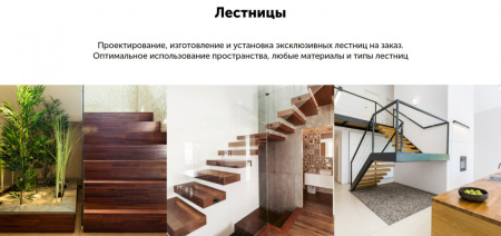 АйПи Лестница - Услуги по изготовлению, монтажу и отделке лестниц
