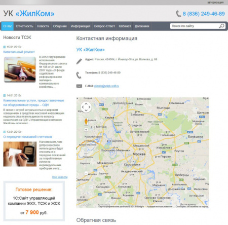 1С:Сайт ЖКХ. Редакция «Стандарт»