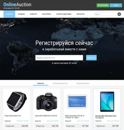 Голландский Аукцион на понижение