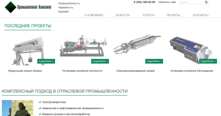 Программа для Корпоративного сайта промышленной компании