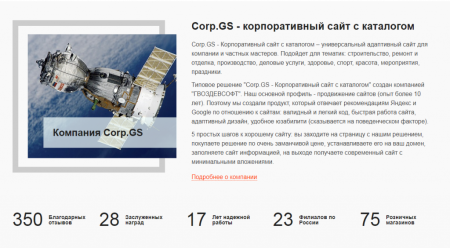 Corp.GS - корпоративный сайт с каталогом Corp.GS - корпоративный сайт с каталогом