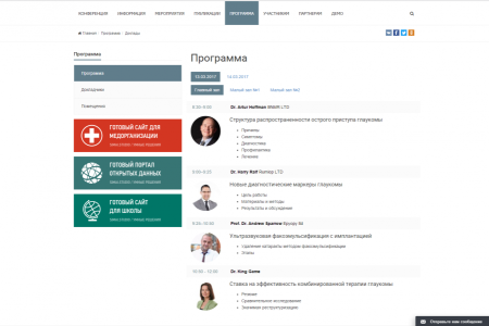 SIMAI: Сайт конференции – адаптивный с версией для слабовидящих