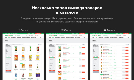 Bitlate. Интернет-магазин продуктов питания