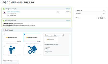 Модуль доставки Деловые Линии для 1С-Битрикс