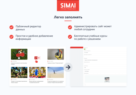 SIMAI-SF4: Сайт спортивной школы – адаптивный с версией для слабовидящих