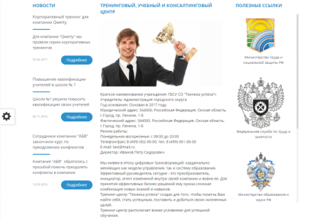 Мибок: Сайт тренинг-центра