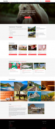 Сайт для турбазы, базы отдыха, загородного клуба (2021) Сайт для турбазы, базы отдыха, загородного клуба (2021)