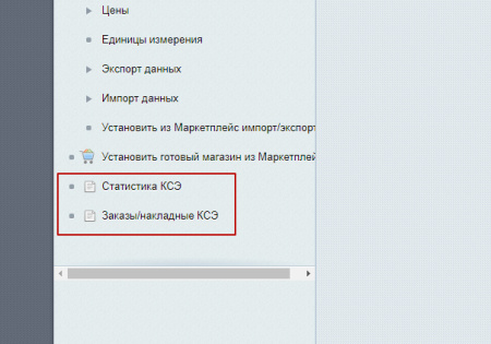 Официальный модуль интеграции для 1С-Битрикс (КурьерСервисЭкспресс)