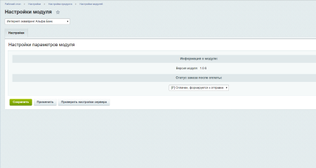 Интернет-эквайринг Альфа-Банк