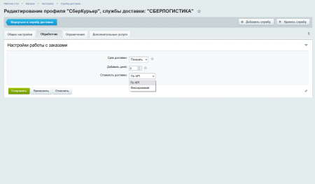 СБЕРЛОГИСТИКА
