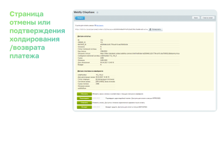 Интернет-эквайринг Сбербанк РФ (прием платежей)