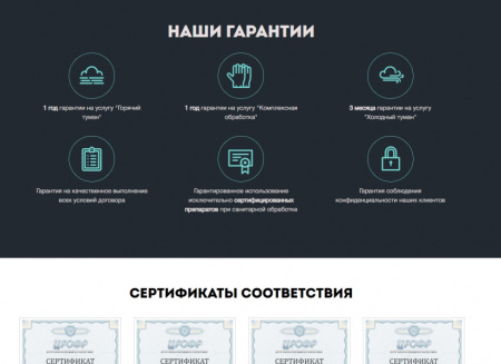 Scoder: Сайт услуг дезинфекции, чистке холодильников, вентиляции и кондиционеров