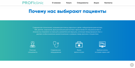 Сайт медицинской клиники с формой записи Сайт медицинской клиники с формой записи