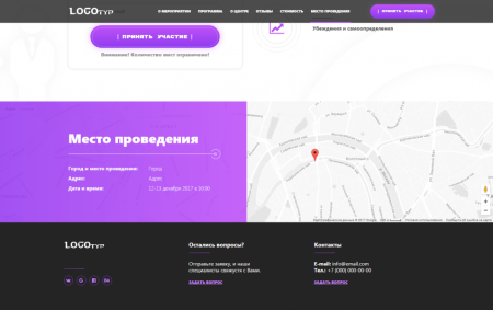 Evento: лендинг мероприятия (семинара, конференции) с созданием любого количества посадочных страниц