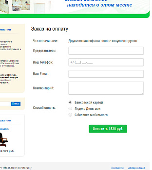 Прием платежей банковскими картами через Яндекс.Деньги для редакции Старт (без заключения договора) Прием платежей банковскими картами через Яндекс.Деньги для редакции Старт (без заключения договора)