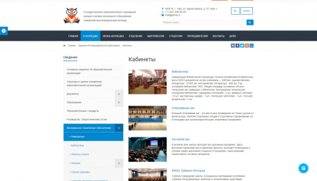 SIMAI: Cайт колледжа – адаптивный с версией для слабовидящих SIMAI: Cайт колледжа – адаптивный с версией для слабовидящих