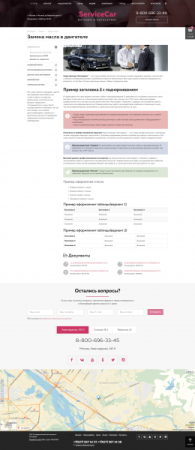 ServiceCar - Автосервис и магазин на старте ServiceCar - Автосервис и магазин на старте