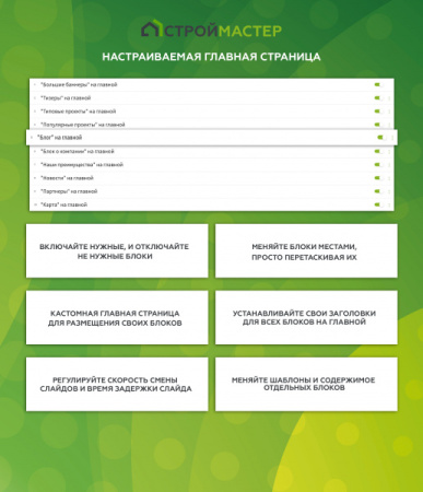 Строймастер: Сайт строительной компании Строймастер: Сайт строительной компании