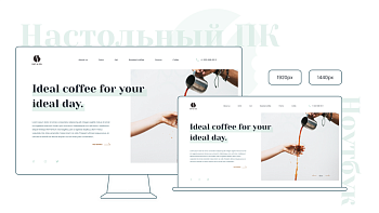 dZENcode:Лендинг-Coffee