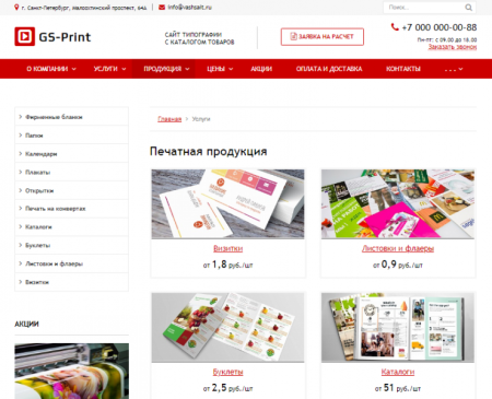 GS: Print - Сайт типографии с каталогом товаров GS: Print - Сайт типографии с каталогом товаров