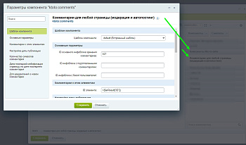 Комментарии (SEO) Автопубликация после модерации. Без регистрации, на любой странице Комментарии (SEO) Автопубликация после модерации. Без регистрации, на любой странице