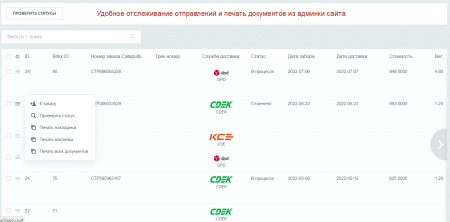 Модуль "Catapulto — агрегатор служб курьерской доставки" для 1С-Битрикс Модуль "Catapulto — агрегатор служб курьерской доставки" для 1С-Битрикс