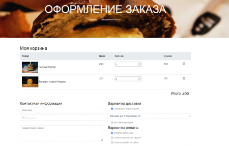 BF Burger - сайт бургерной с корзиной BF Burger - сайт бургерной с корзиной