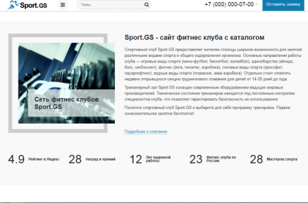 Sport.GS - сайт фитнес клуба с каталогом