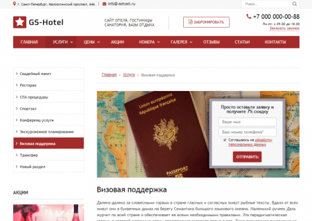 GS: Hotel - Сайт отеля, гостиницы, базы отдыха GS: Hotel - Сайт отеля, гостиницы, базы отдыха