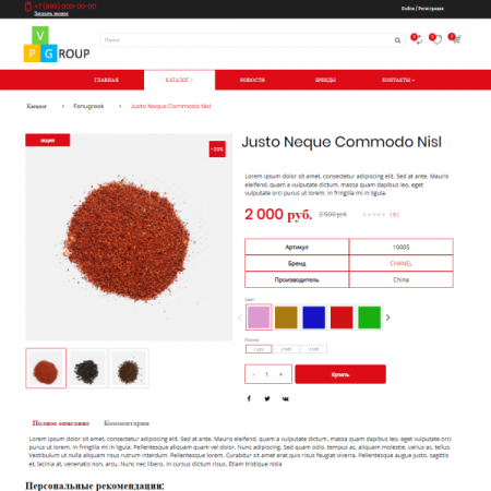 Pvgroup.Food - Интернет магазин специй и продуктов питания №60161