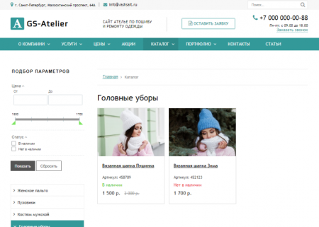 GS: Atelier - Сайт ателье по пошиву одежды + каталог