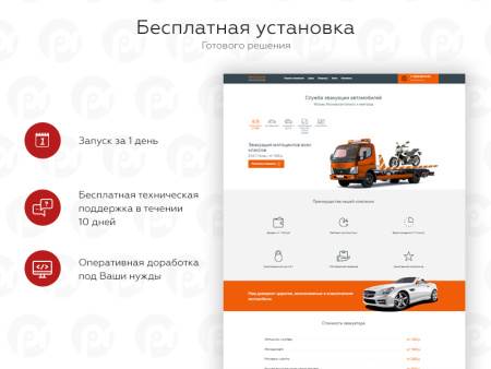 PR-Volga: Эвакуатор. Готовый сайт